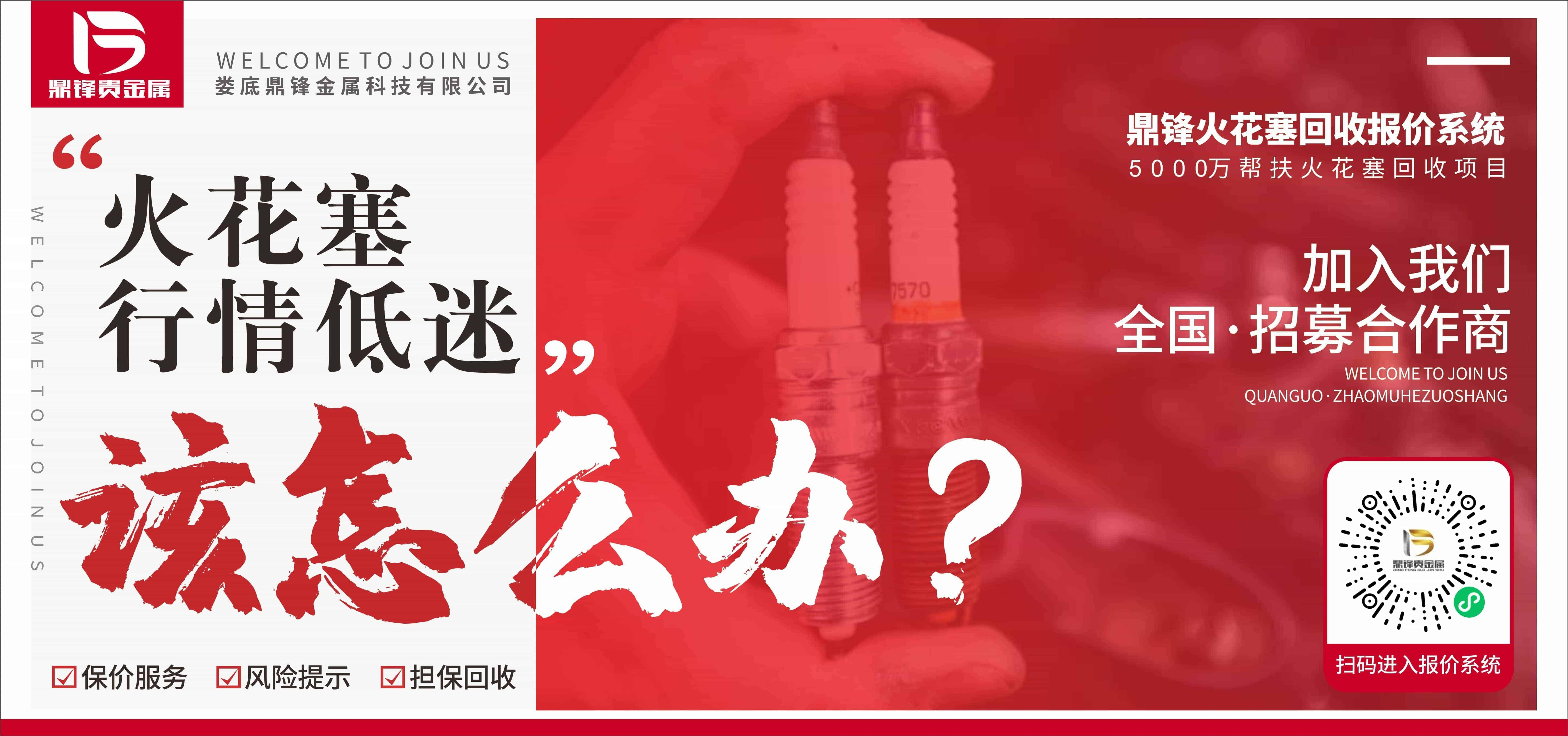 鼎锋火花塞回收报价系统-火花塞回收行情低迷怎么办