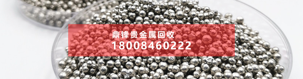 贵金属回收