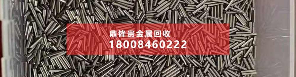贵金属回收