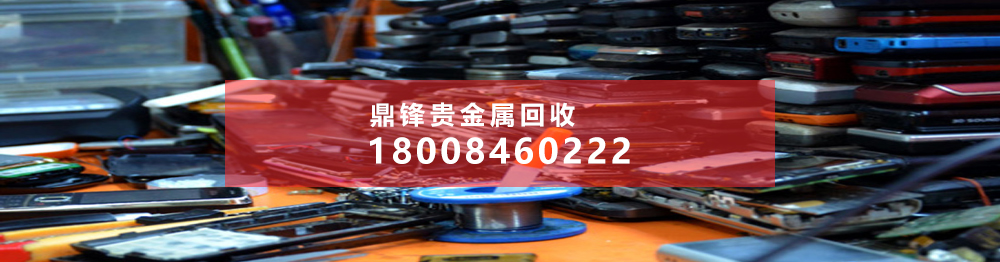 回收贵金属