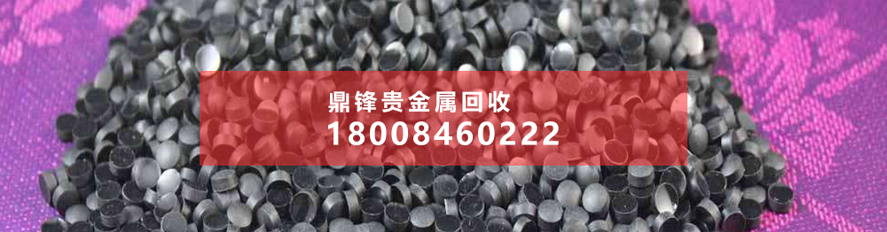 那里回收钯碳废料