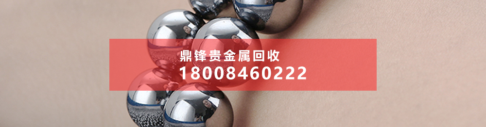 贵金属电子废物回收